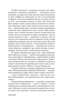 Аэропорт- купить в магазине Кассандра, фото, 9785170861446, 
