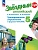 Звездный английский 5кл.Тренировочные упражнения в формате ГИА.2024.Новый ФПУ - купить в магазине Кассандра, фото, 9785091122022, 