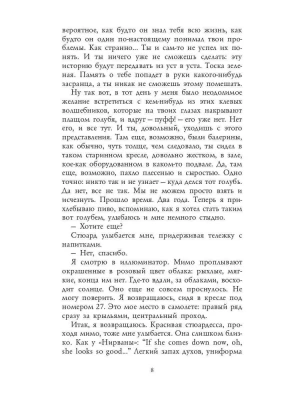 Три метра над небом: Я тебя хочу: роман- купить в магазине Кассандра, фото, 9785386125851, 
