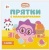 Прятки с Малышариками. В доме- купить в магазине Кассандра, 9785431509902, Прятки с Малышариками. В доме- купить в магазине Кассандра, фото, 9785431509902,