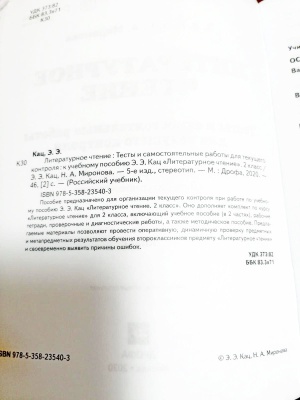 ПЗ. Литературное чтение 2 класс Тесты и самостоятельные работы- купить в магазине Кассандра, фото, 9785358209299, 