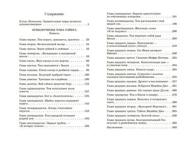 Приключения Тома Сойера. Повесть.- купить в магазине Кассандра, фото, 9785907546561, 