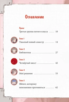 Девочка с лисьим хвостом. Том 4- купить в магазине Кассандра, фото, 9785002145614, 