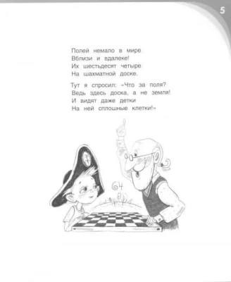 Шахматы: я учусь играть.- купить в магазине Кассандра, фото, 9785392395156, 