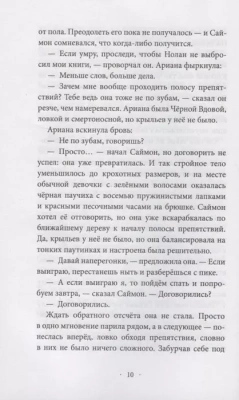 Паучья корона (#4)- купить в магазине Кассандра, фото, 9785041164751, 