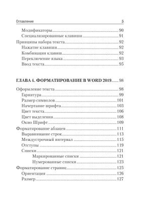 Простой и понятный самоучитель Word и Excel. 3-е издание- купить в магазине Кассандра, фото, 9785041220150, 