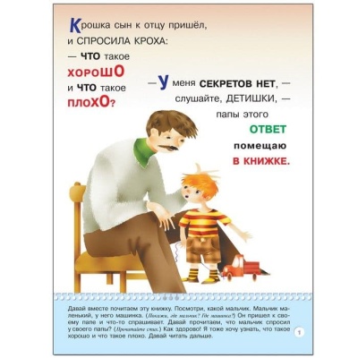 ШСГ.Третий год.2-3.Что такое хорошо?- купить в магазине Кассандра, фото, 9785867752408, 