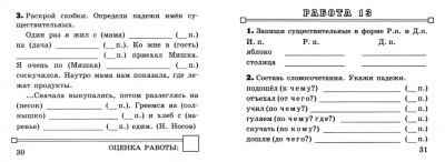 Контроль знаний. Русский язык 3 класс Падежи. ФГОС- купить в магазине Кассандра, фото, 9785377160250, 