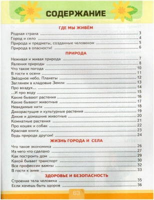 Окружающий мир 2кл.Плешаков.Тесты.ФГОС НОВЫЙ (к новому учебнику) (четыре краски)- купить в магазине Кассандра, фото, 9785377192534, 