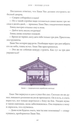 Корейские мифы. От Небесного владыки и принцессы Пари до королей-драконов и духов-хранителей- купить в магазине Кассандра, фото, 9785001953555, 