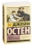 Гордость и предубеждение- купить в магазине Кассандра, 9785171665234, Гордость и предубеждение- купить в магазине Кассандра, фото, 9785171665234,