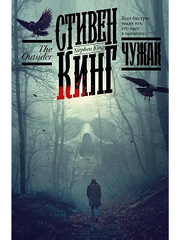 Чужак - купить в магазине Кассандра, фото, 9785171479039, 