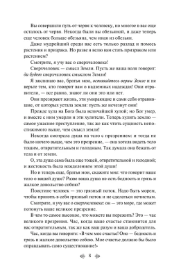 Так говорил Заратустра- купить в магазине Кассандра, фото, 9785041687656, 