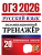 ОГЭ.Русский язык-2026.Русский язык.ЭКЗАМЕНАЦИОННЫЙ ТРЕНАЖЕР - купить в магазине Кассандра, фото, 9785377220152, 