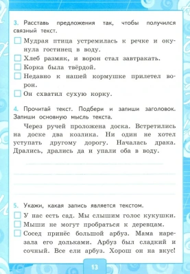 Русский язык 3класс.Канакина.Контрольные работы. 2020 ч.1 ФГОС (к новому ФПУ)- купить в магазине Кассандра, фото, 9785377148531, 