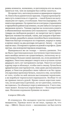 1984. Роман. С иллюстрациями.- купить в магазине Кассандра, фото, 9785605370369, 