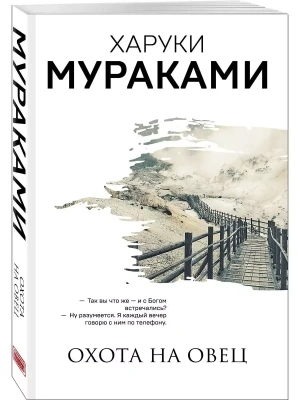 Охота на овец- купить в магазине Кассандра, фото, 9785041142162, 