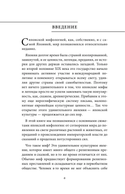 Японские мифы- купить в магазине Кассандра, фото, 9785041876111, 