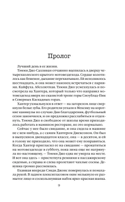 Одиннадцать подснежников- купить в магазине Кассандра, фото, 9785041841935, 