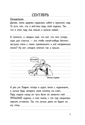 Дневник слабака 2. Родрик рулит- купить в магазине Кассандра, фото, 9785170952045, 