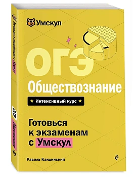 ОГЭ.Обществознание - купить в магазине Кассандра, фото, 9785041918996, 