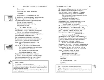 Горе от ума- купить в магазине Кассандра, фото, 9785042018961, 