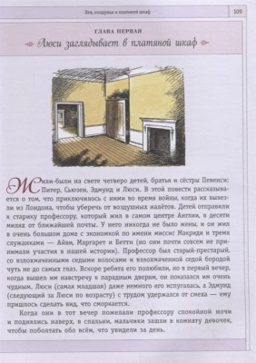 Хроники Нарнии (ил. П. Бейнс) (цв. ил.) (оф. лев)- купить в магазине Кассандра, фото, 9785040912353, 