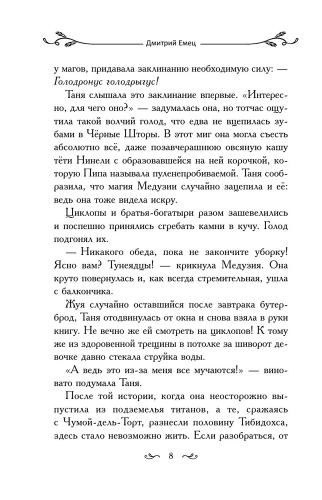 Таня Гроттер и Исчезающий Этаж (#2)- купить в магазине Кассандра, фото, 9785041677534, 