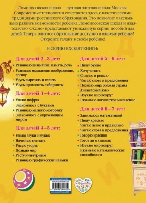 Хочу читать: для детей 5-6 лет- купить в магазине Кассандра, фото, 9785699660759, 