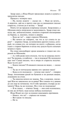 Обломов- купить в магазине Кассандра, фото, 9785041936211, 