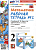 Математика 2 класс Моро. Рабочая тетрадь. №. 2. ФГОС НОВЫЙ (четыре краски) (к новому учебнику) - купить в магазине Кассандра, фото, 9785377196648, 