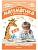 Новикова.Математика в детском саду. Сценарии занятий c детьми 5-6 лет. ФГОС. ФОП - купить в магазине Кассандра, фото, 9785431539398, 