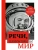 Речи, изменившие мир (Гагарин)- купить в магазине Кассандра, 9785041935337, Речи, изменившие мир (Гагарин)- купить в магазине Кассандра, фото, 9785041935337,