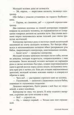 Географ глобус пропил- купить в магазине Кассандра, фото, 9785001395034, 