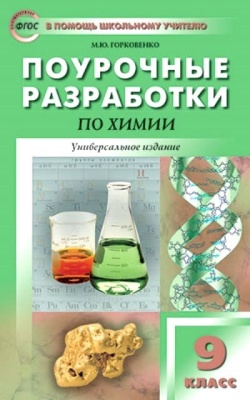 Вако. 9 класс Биология. Универсальное издание.- купить в магазине Кассандра, фото, 9785408022946, 