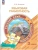 Языковая грамотность.3кл.Русский язык. Развитие. Диагностика. 2024- купить в магазине Кассандра, 9785091130010, Языковая грамотность.3кл.Русский язык. Развитие. Диагностика. 2024- купить в магазине Кассандра, фото, 9785091130010,