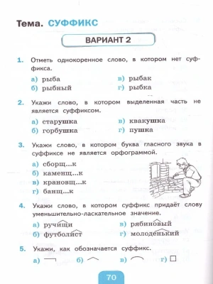 ПШ.Русский язык 3кл.Климанова.Тесты.ч.1.ПЕРСПЕКТИВА.2022. ФГОС (к новому ФПУ)- купить в магазине Кассандра, фото, 9785377175872, 