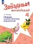Звездный английский 4кл.Сборник грамматических упражнений.2026.Новый ФПУ - купить в магазине Кассандра, фото, 9785091284812, 