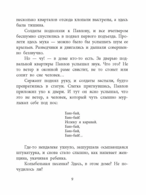 Девочка из Сталинграда- купить в магазине Кассандра, фото, 9785080075346, 