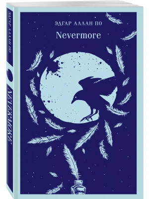 Nevermore- купить в магазине Кассандра, фото, 9785041818272, 