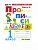 Прописи 1кл.Горецкий.ч.4.ФГОС НОВЫЙ (к новому учебнику) - купить в магазине Кассандра, фото, 9785377212164, 