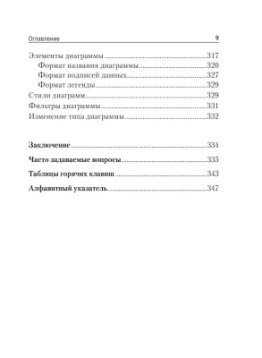 Простой и понятный самоучитель Word и Excel. 3-е издание- купить в магазине Кассандра, фото, 9785041220150, 