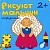 Рисуют малыши.Игрушки - купить в магазине Кассандра, фото, 9785867759100, 