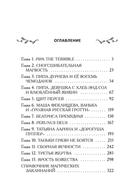 Таня Гроттер и молот Перуна (#6)- купить в магазине Кассандра, фото, 9785041696047, 