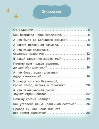 Лева и Лиза путешествуют по Вселенной- купить в магазине Кассандра, фото, 9785080070570, 