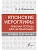 Японские иероглифы. Рабочая тетрадь для начинающих. Уровни JLPT N5-N4 - купить в магазине Кассандра, фото, 9785171496470, 