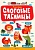 Слоговые таблицы - купить в магазине Кассандра, фото, 9785222373415, 