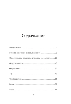 Неизвестная Библия. Как полюбить Писание- купить в магазине Кассандра, фото, 9785041938345, 