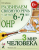 Развиваем связную речь у детей 6-7 лет с ОРН.Альбом 3.Мир человека- купить в магазине Кассандра, фото, 9785001604518, 