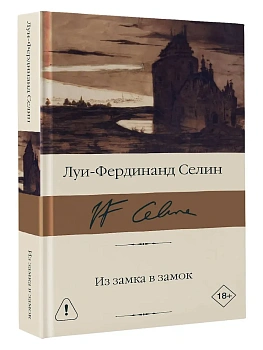 Из замка в замок - купить в магазине Кассандра, фото, , 